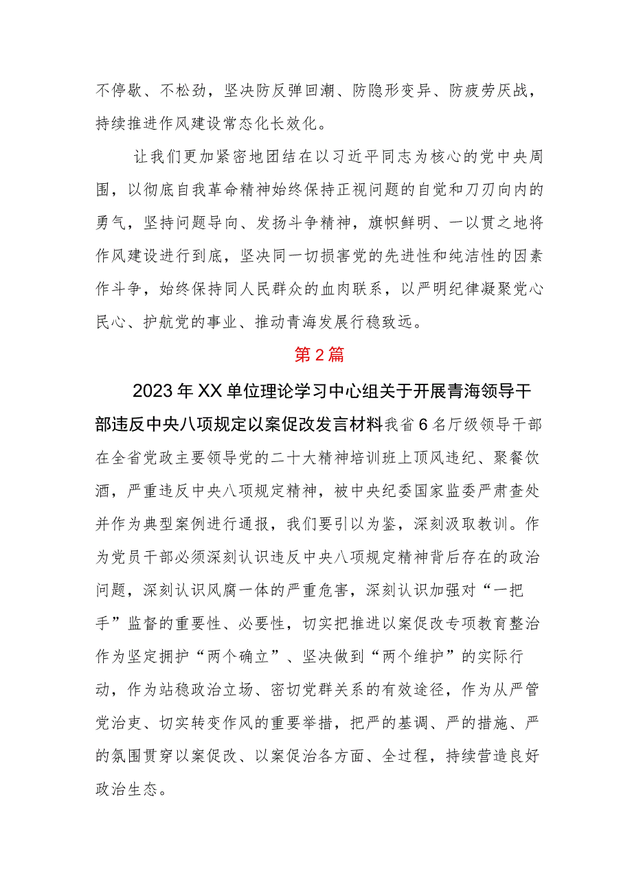 青海六名领导干部违反中央八项规定以案促改发言材料六篇.docx_第3页