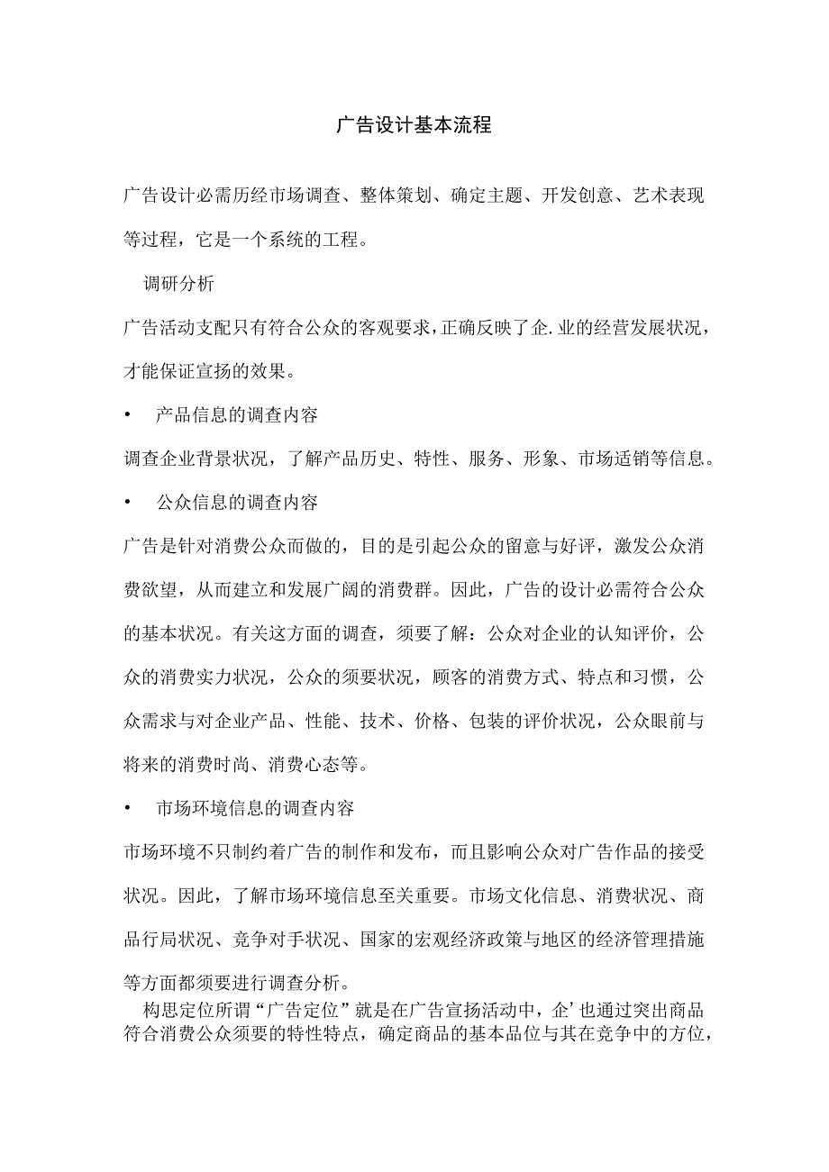 广告设计基本流程.docx_第1页