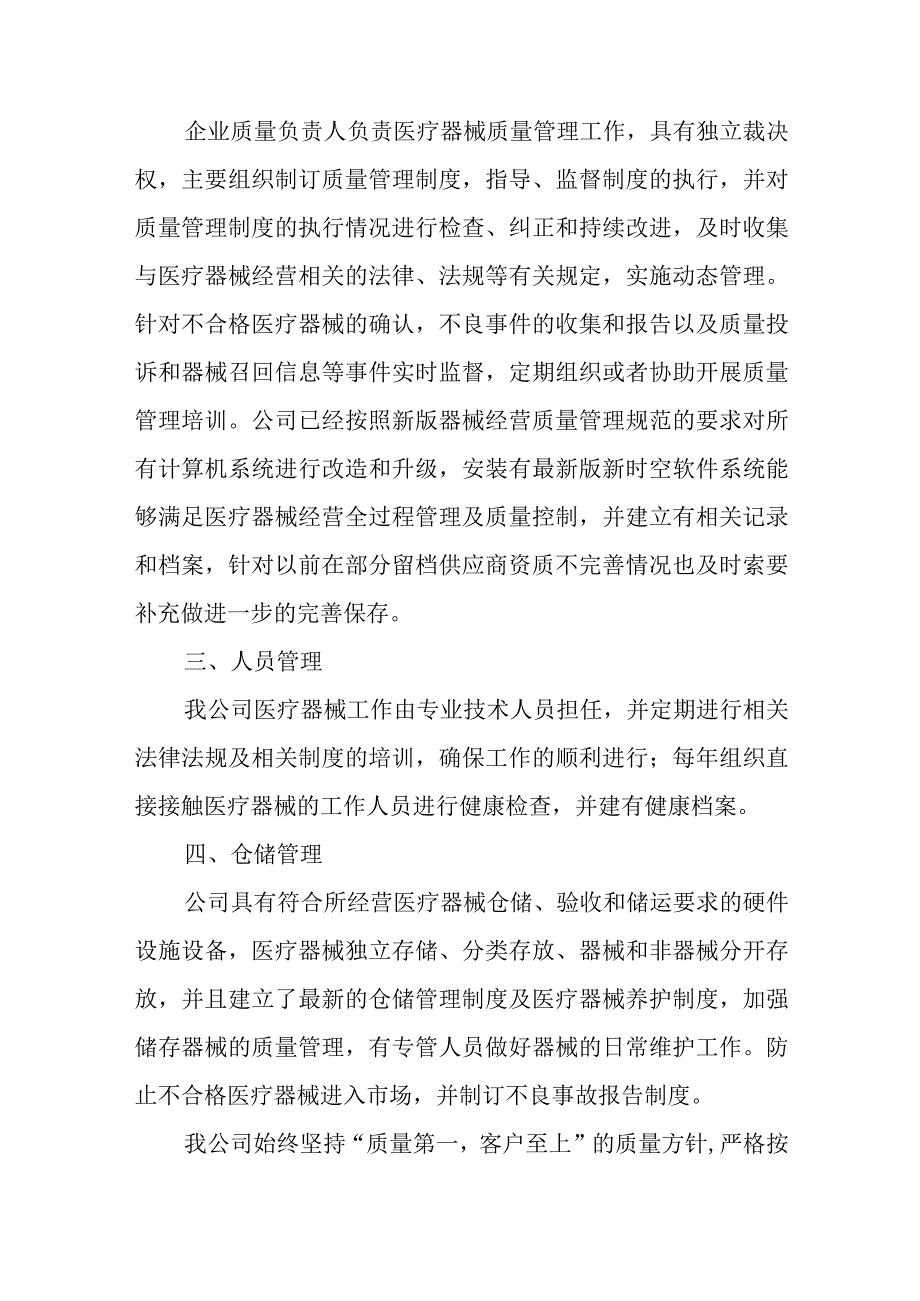 公司药品医疗器械自查报告3.docx_第2页