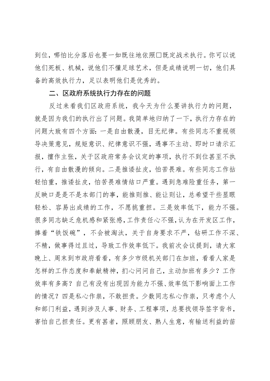 在提高政府系统执行力大会上的讲话.docx_第2页