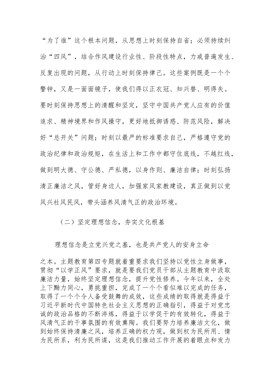 主题教育关于自我革命发言材料范文.docx_第2页