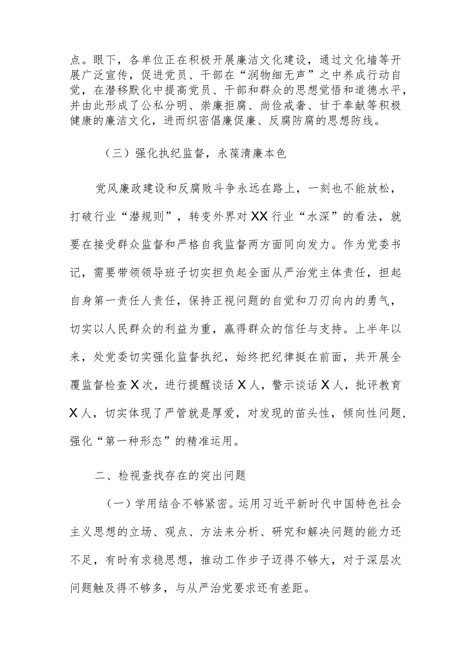 主题教育关于自我革命发言材料范文.docx_第3页