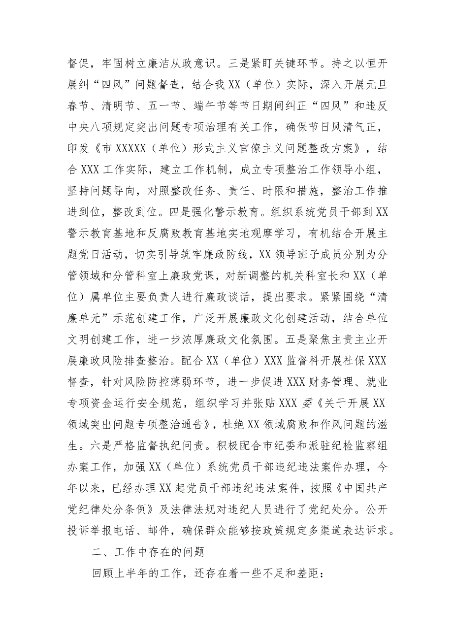 (3篇）2023年上半年党风廉政建设工作总结.docx_第2页