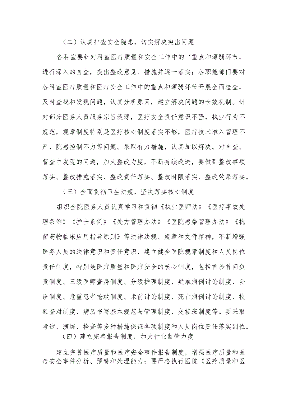 医疗质量管理改进方案5.docx_第2页