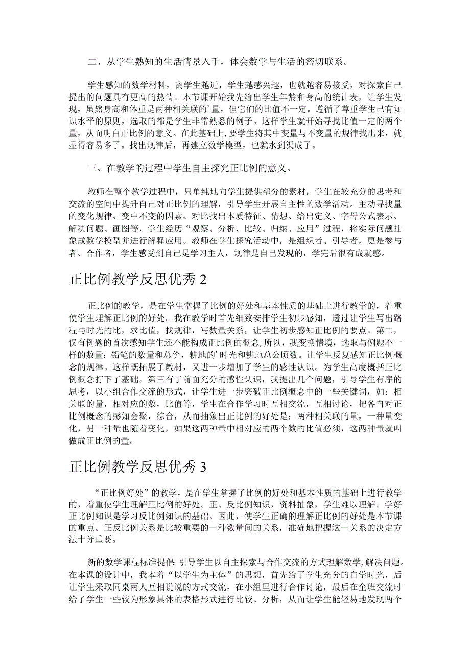 正比例教学反思优秀.docx_第2页