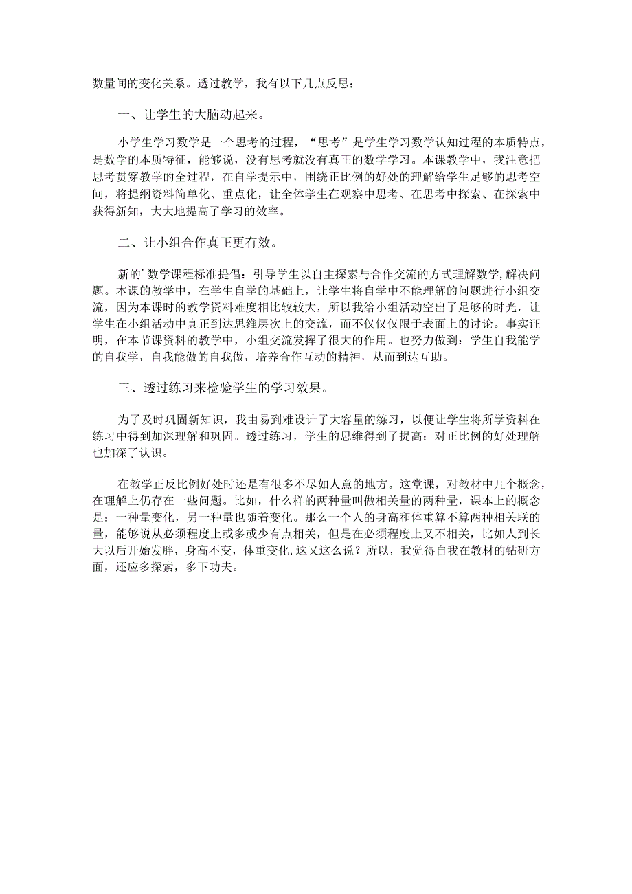 正比例教学反思优秀.docx_第3页