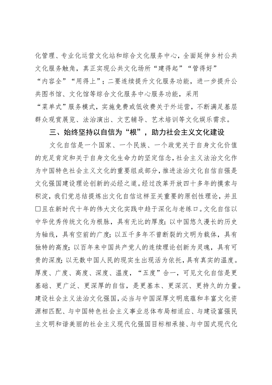 在理论中心组上关于文化自信的交流研讨发言.docx_第3页