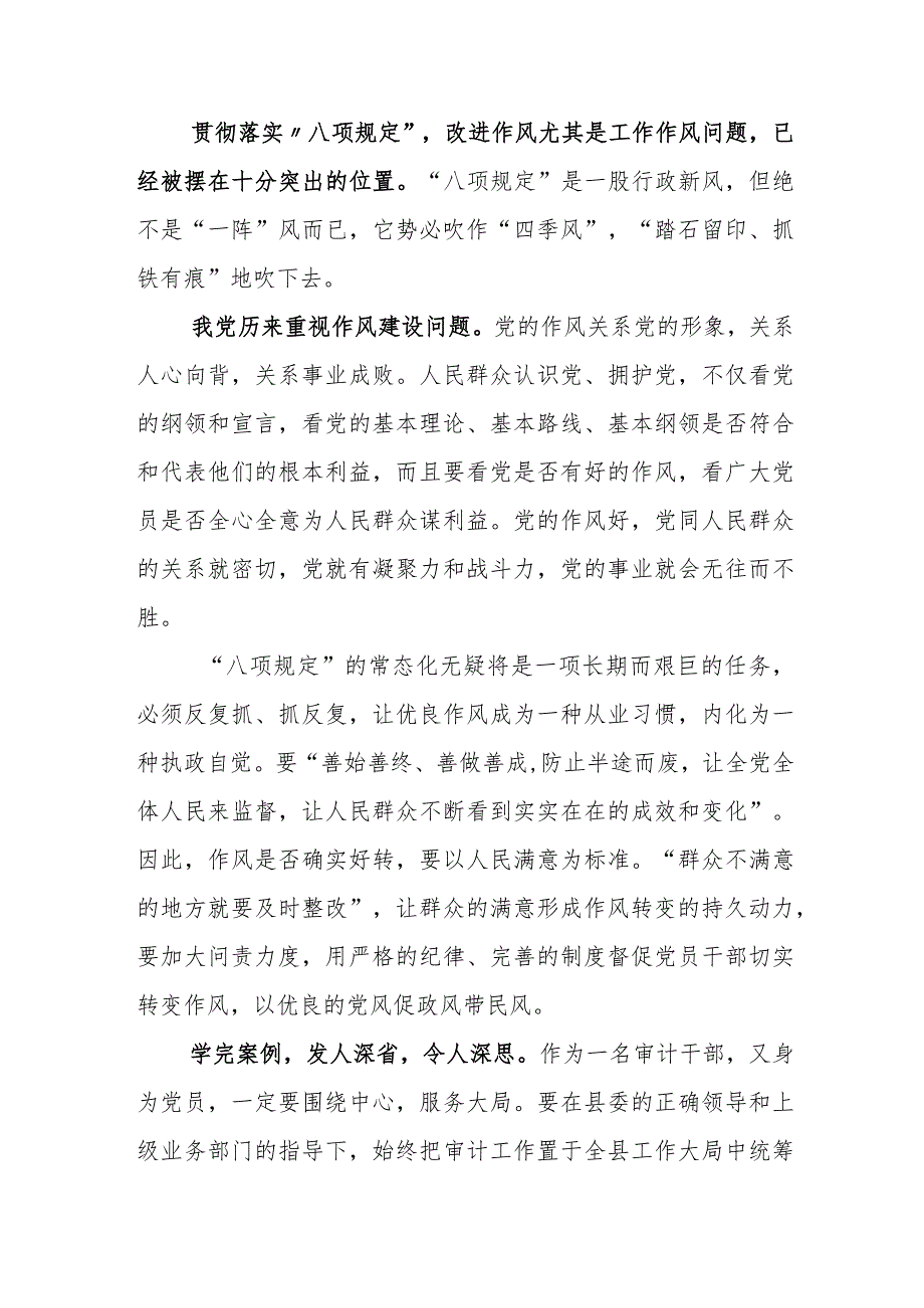 青海6名领导干部违反中央八项规定以案促改的研讨材料五篇.docx_第2页