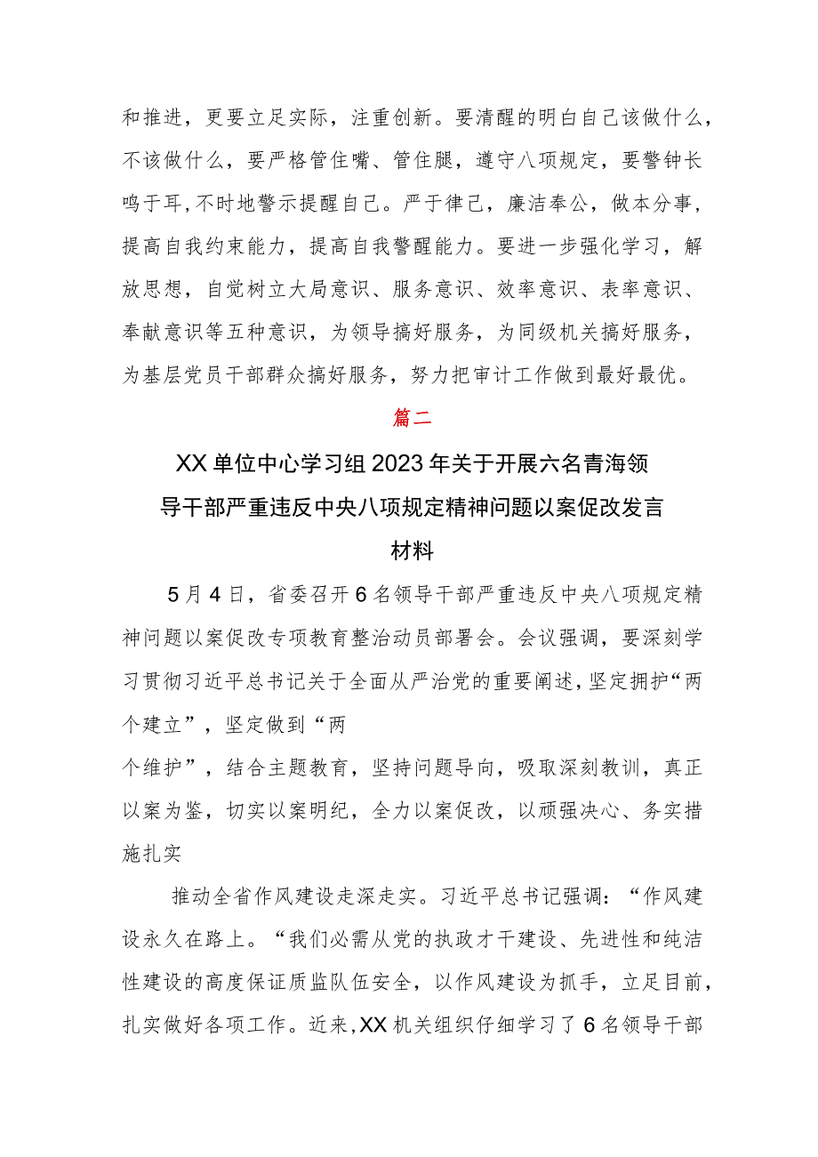 青海6名领导干部违反中央八项规定以案促改的研讨材料五篇.docx_第3页