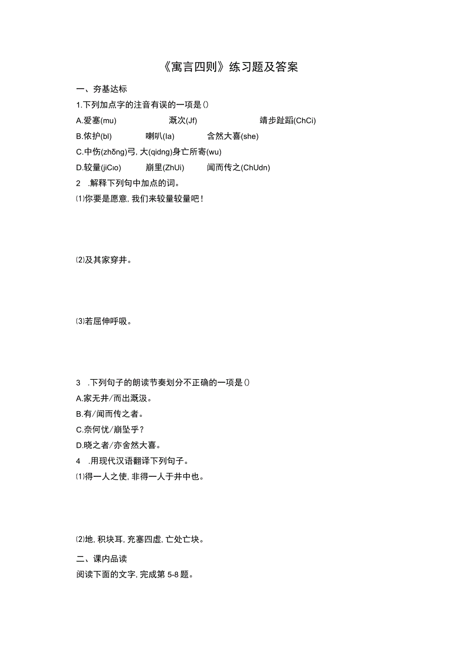 《寓言四则》练习题及答案.docx_第1页