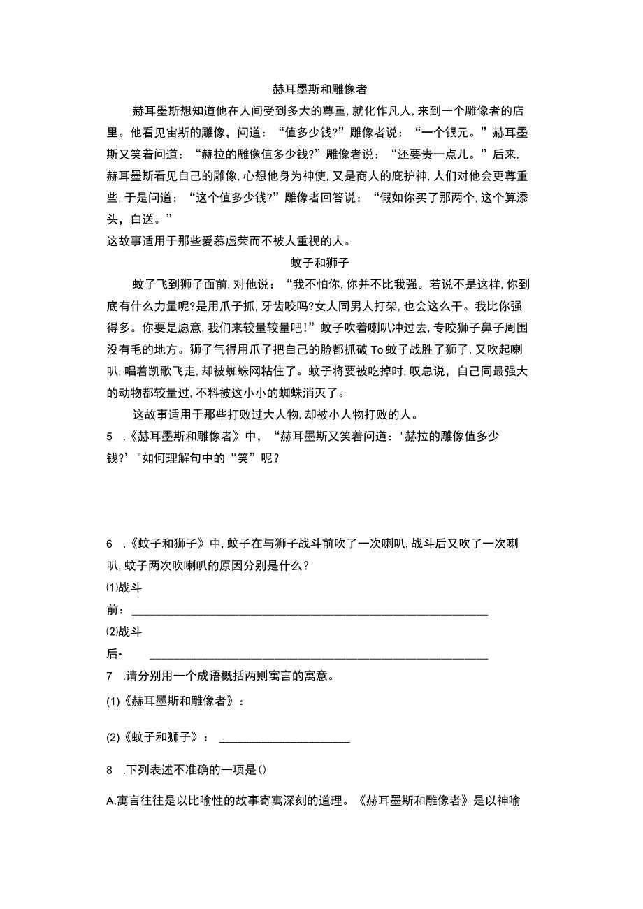 《寓言四则》练习题及答案.docx_第2页