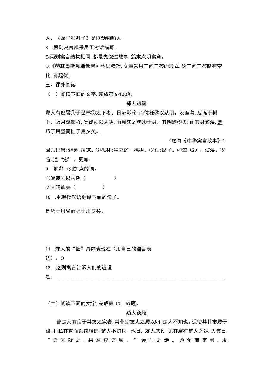 《寓言四则》练习题及答案.docx_第3页