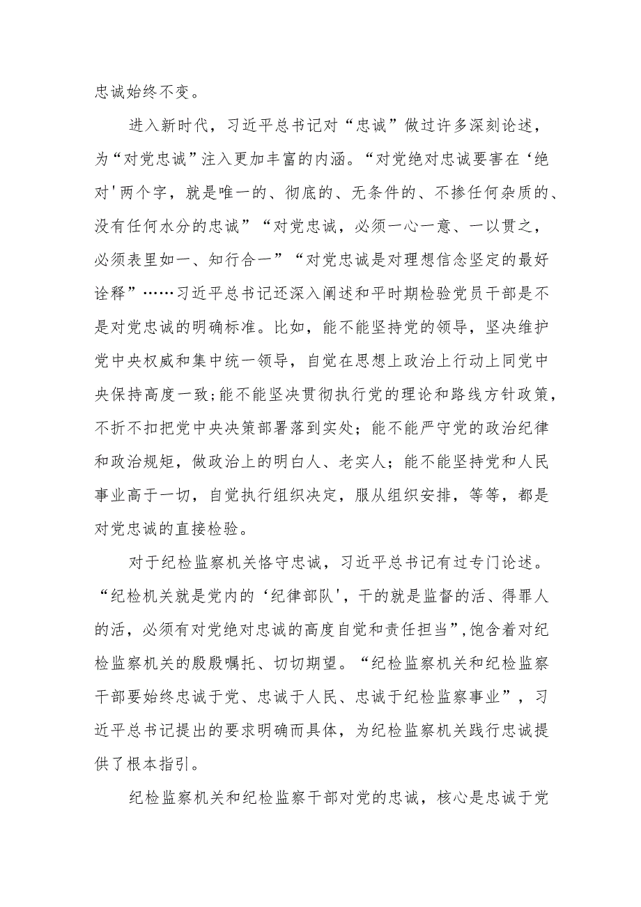 精选学习关于加强纪检监察干部队伍建设系列重要论述个人心得体会.docx_第2页