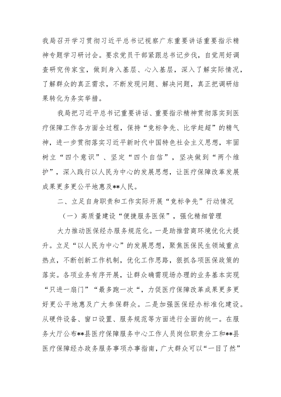 区、县医疗保障局5月份“竞标争先”行动进展情况报告.docx_第2页