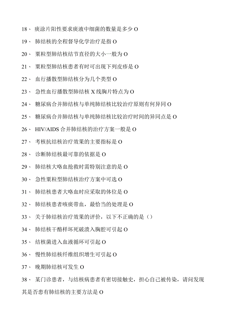 2023内科住院医师肺结核试卷(练习题库).docx_第2页