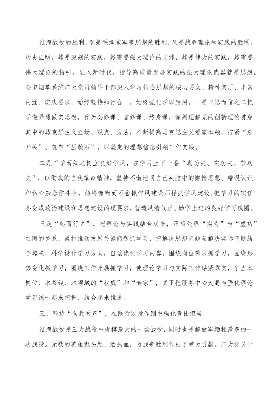 烟草系统弘扬淮海战役精神强调要求.docx_第2页