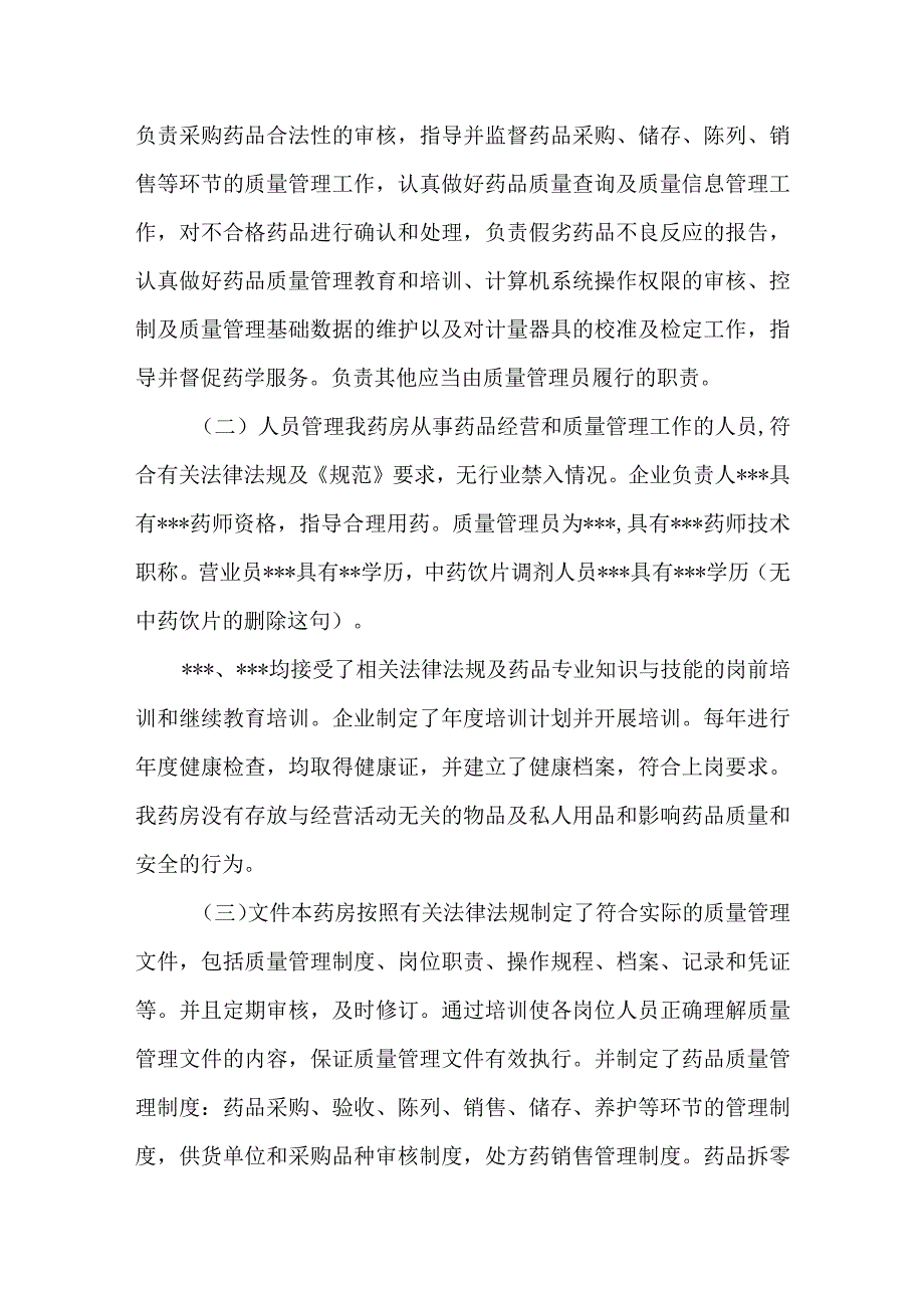 药房药品自查报告 篇2.docx_第2页