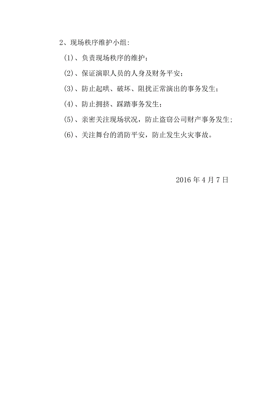 广场演出应急预案.docx_第2页