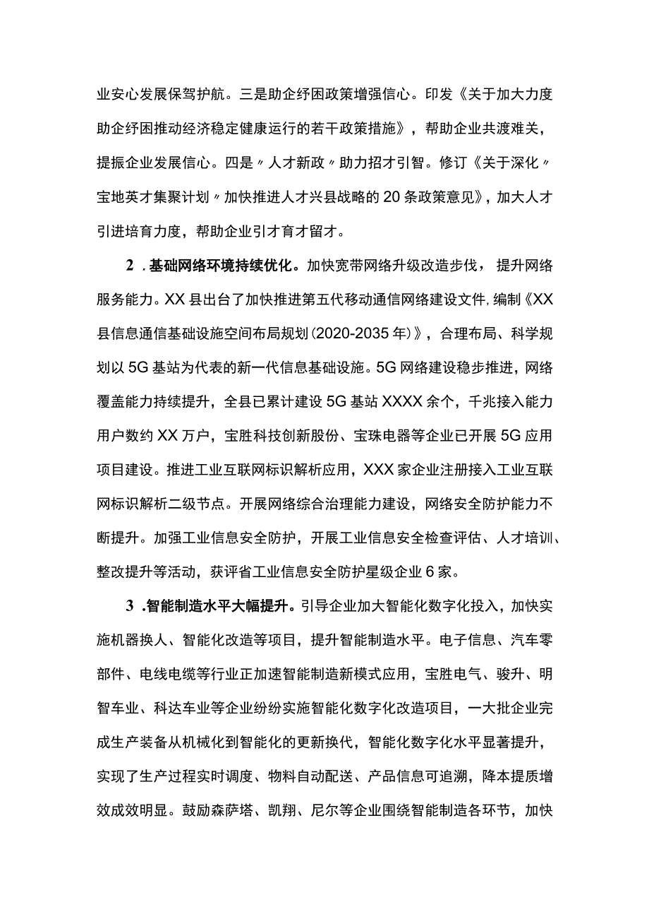 关于全县数字化转型工作进展情况报告.docx_第2页