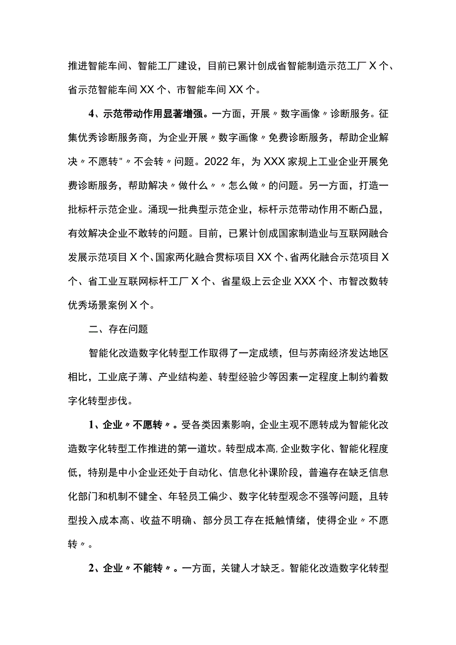 关于全县数字化转型工作进展情况报告.docx_第3页