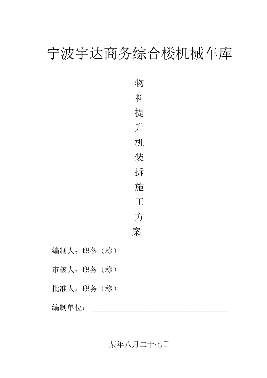 机械车库范文.docx_第1页