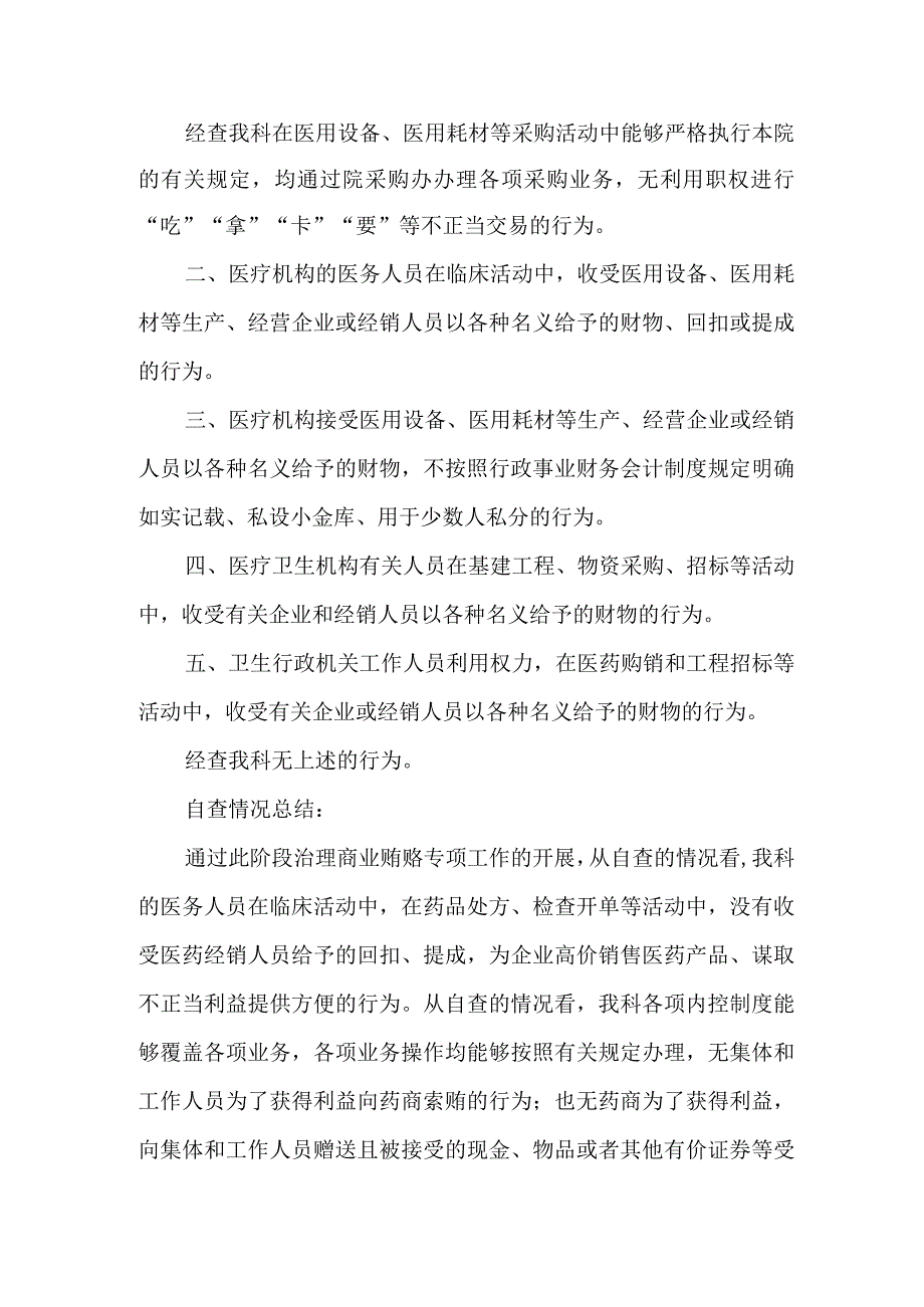 医院药品和耗材管理自查自纠报告.docx_第2页