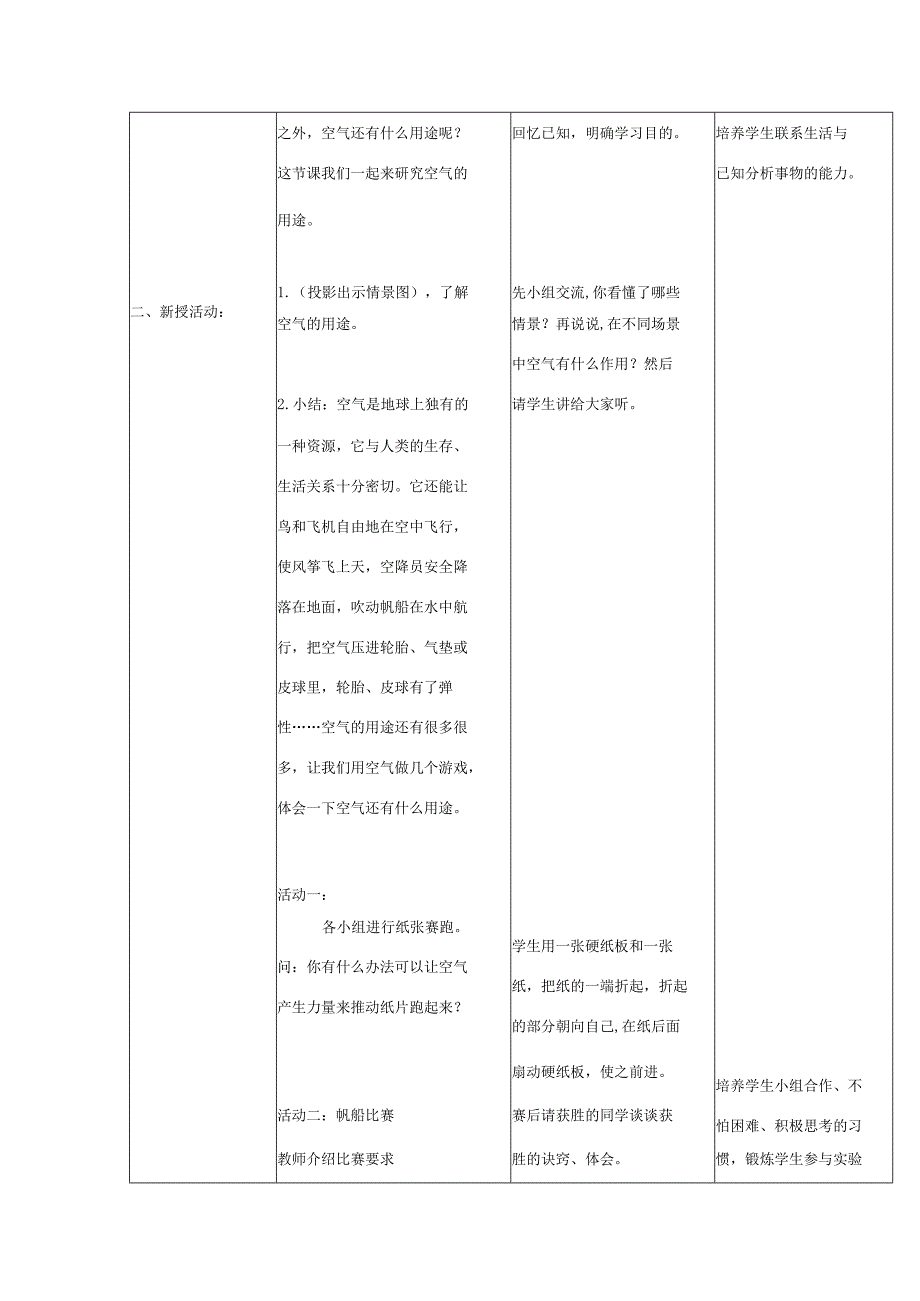 三年级科学上册 第五单元 人与空气 14 空气的用途教案 首师大版-首师大版小学三年级上册自然科学教案.docx_第2页