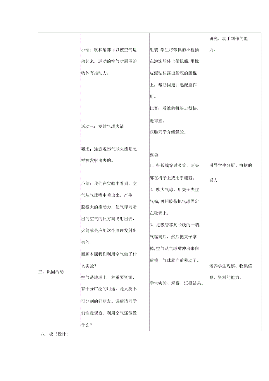 三年级科学上册 第五单元 人与空气 14 空气的用途教案 首师大版-首师大版小学三年级上册自然科学教案.docx_第3页