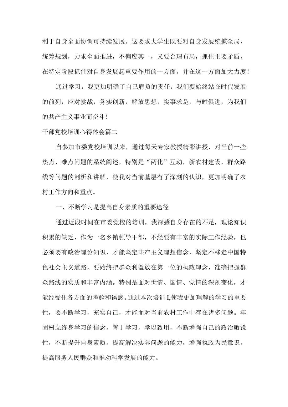 党校学习报告心得体会（5篇）.docx_第3页