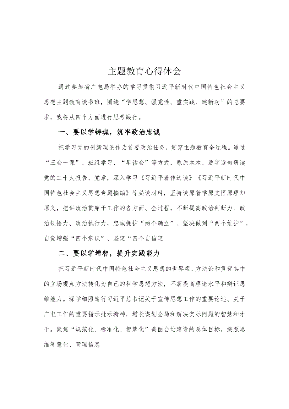 党支部学思想、强党性、重实践、建新功心得体会5篇优选.docx_第1页