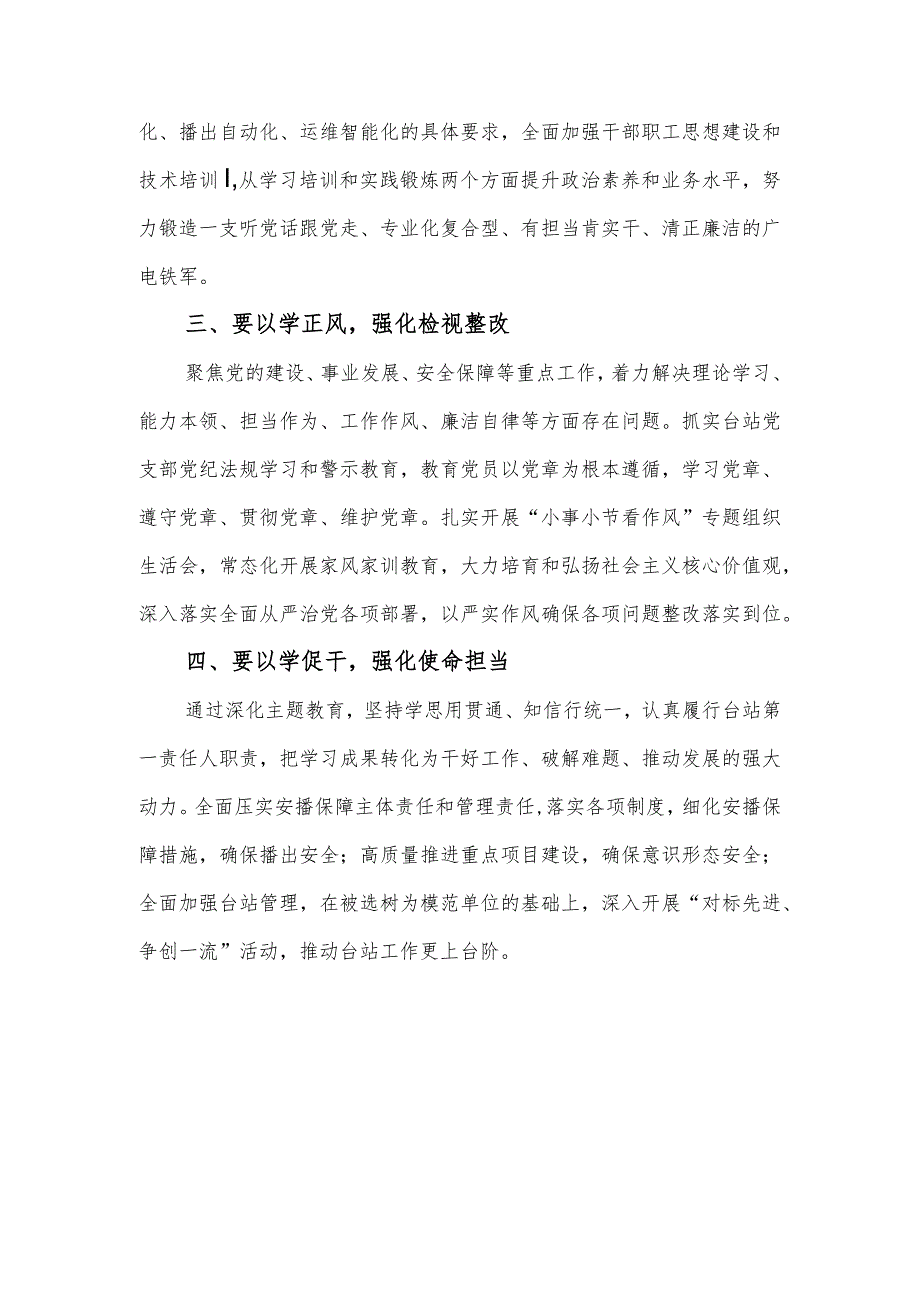 党支部学思想、强党性、重实践、建新功心得体会5篇优选.docx_第2页