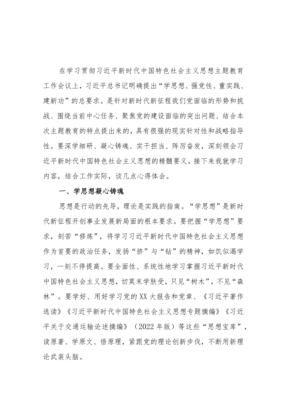 党支部学思想、强党性、重实践、建新功心得体会5篇优选.docx_第3页