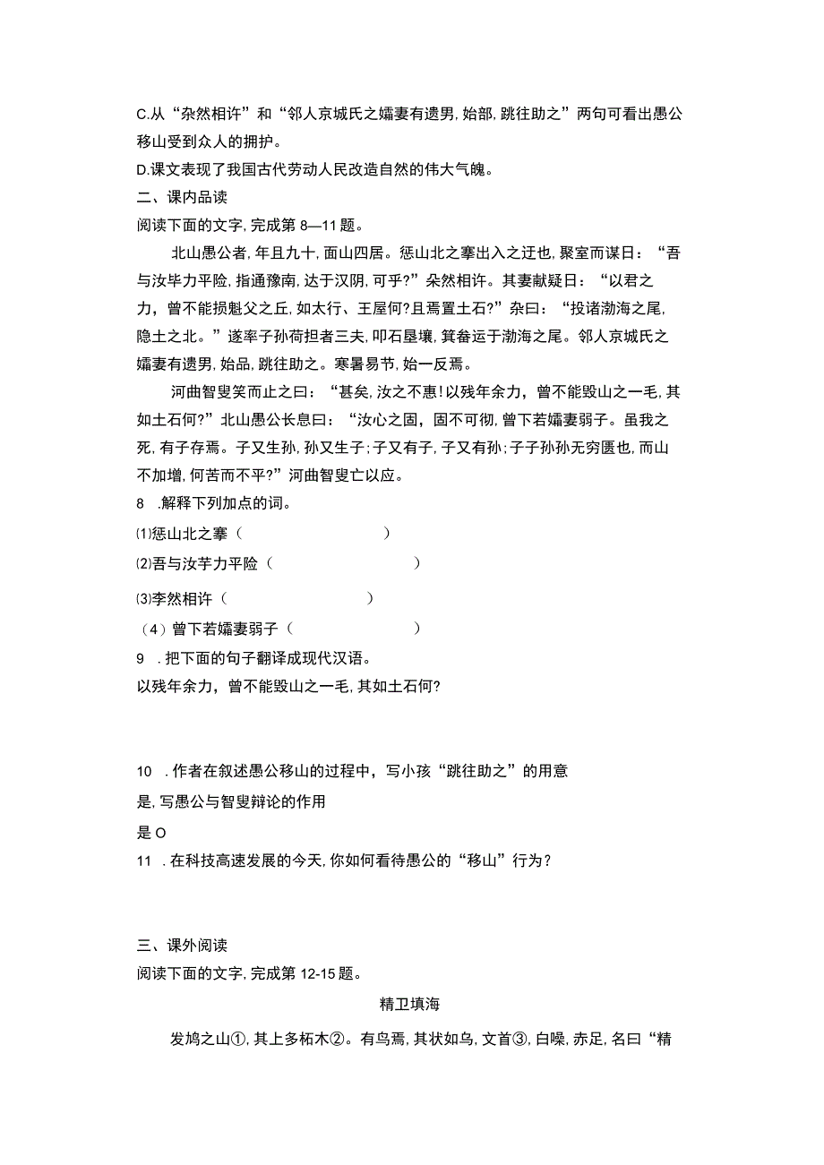 《愚公移山》练习题及答案.docx_第2页