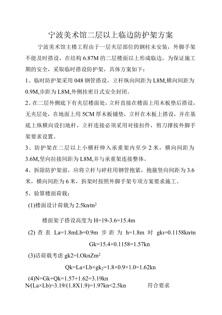 某美术馆二层以上临边防护架方案范文.docx_第1页