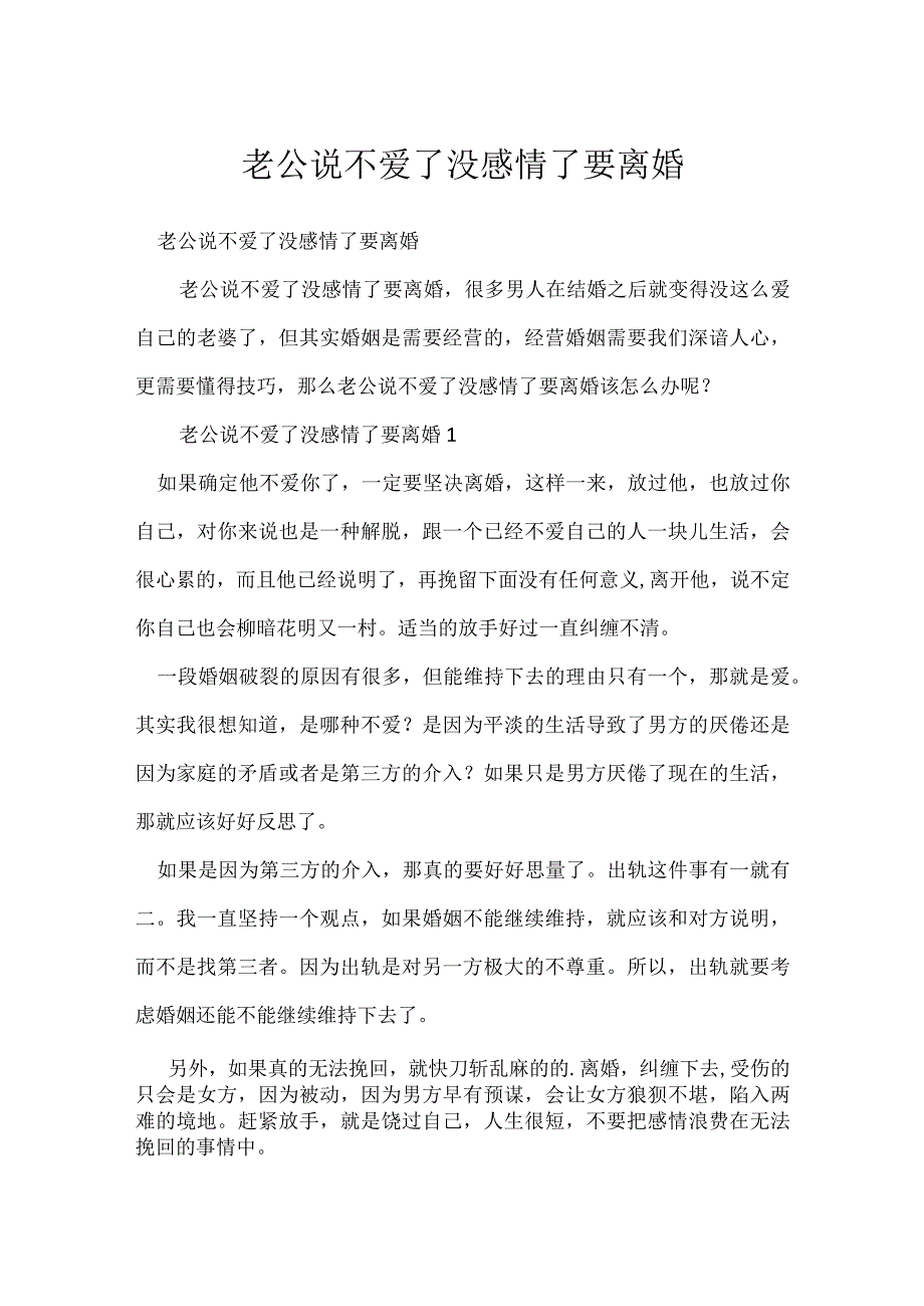 老公说不爱了没感情了要离婚.docx_第1页