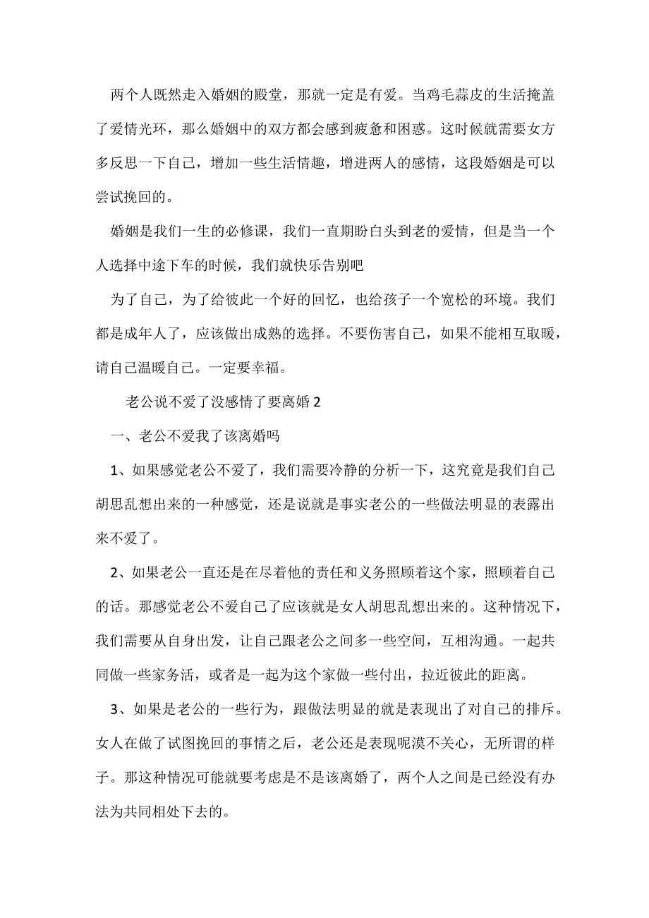 老公说不爱了没感情了要离婚.docx_第2页