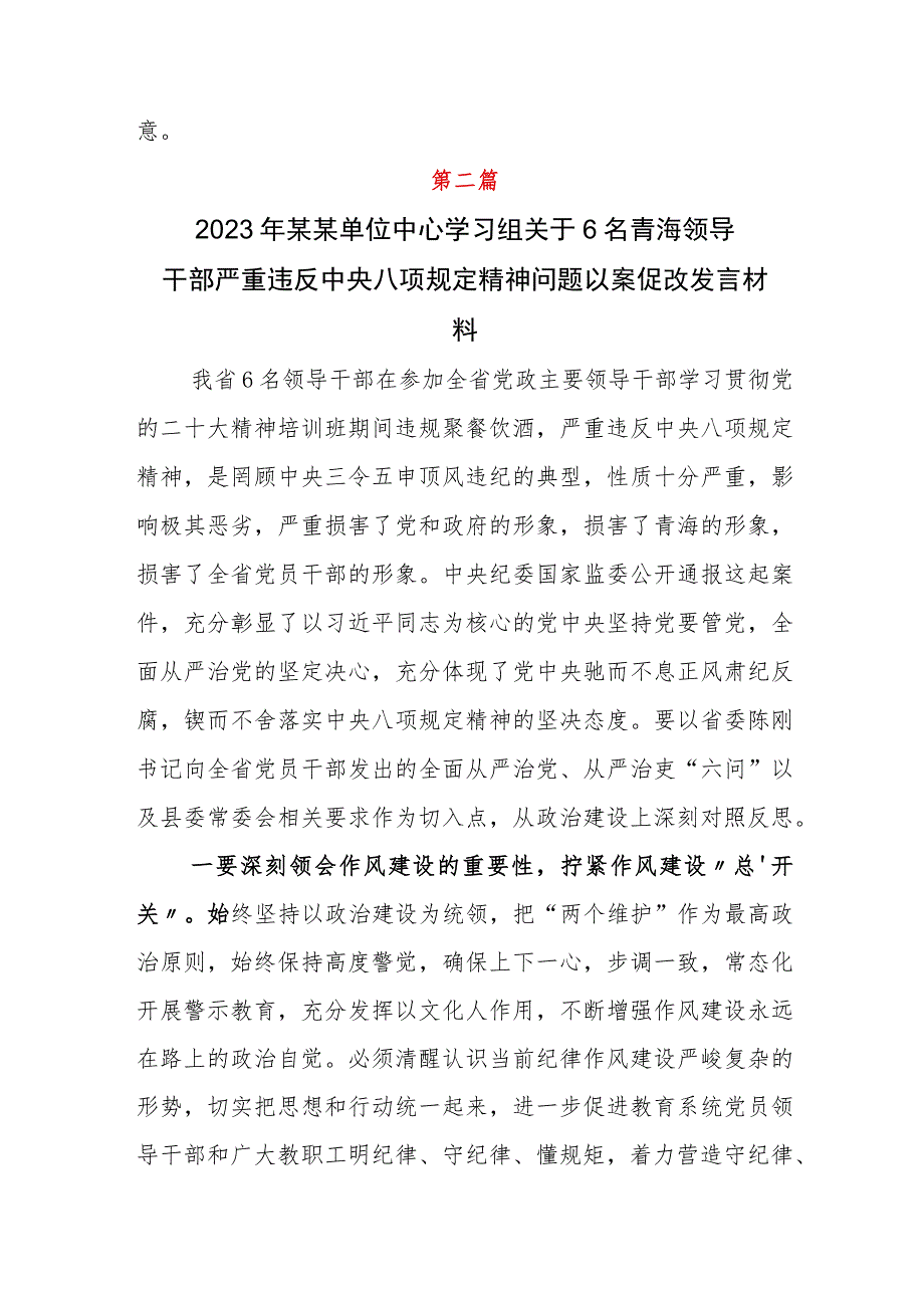 青海6名领导干部严重违反中央八项规定精神问题专项教育整治活动发言材料七篇.docx_第3页