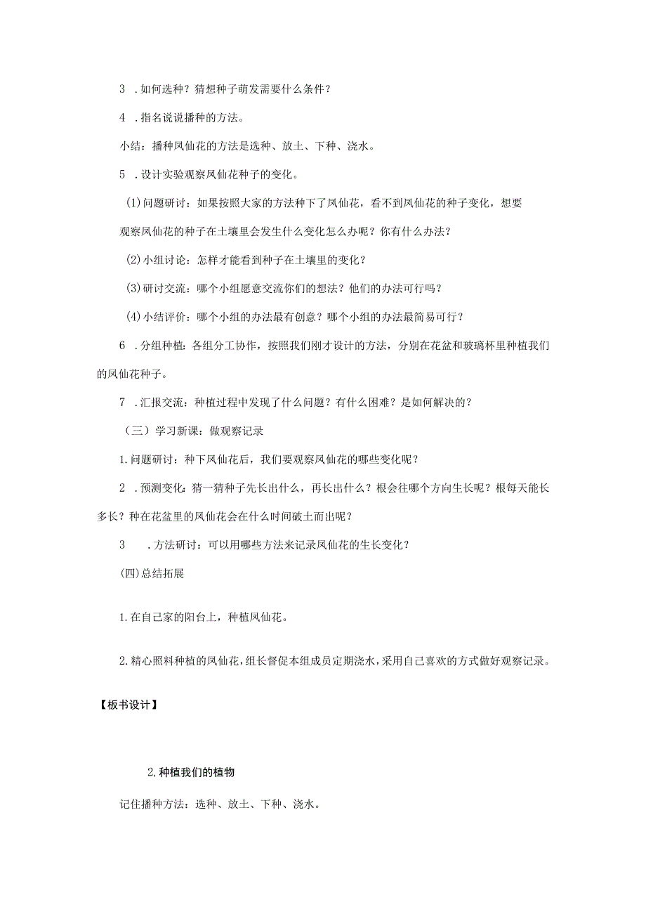 三年级科学下册 1.2《种植我们的植物》教案 教科版-教科版小学三年级下册自然科学教案.docx_第3页