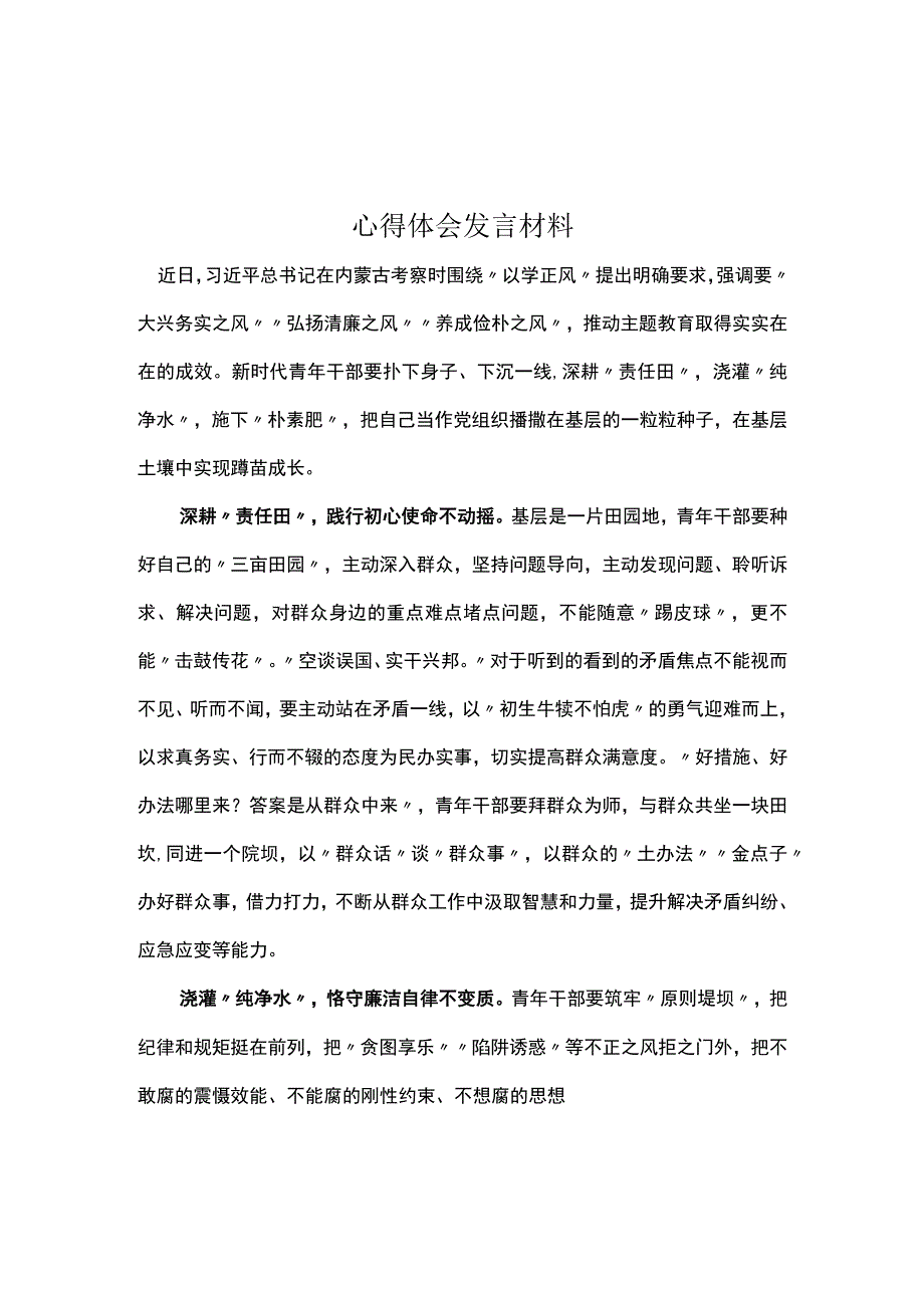 以学正风读书心得体会优选5篇.docx_第1页