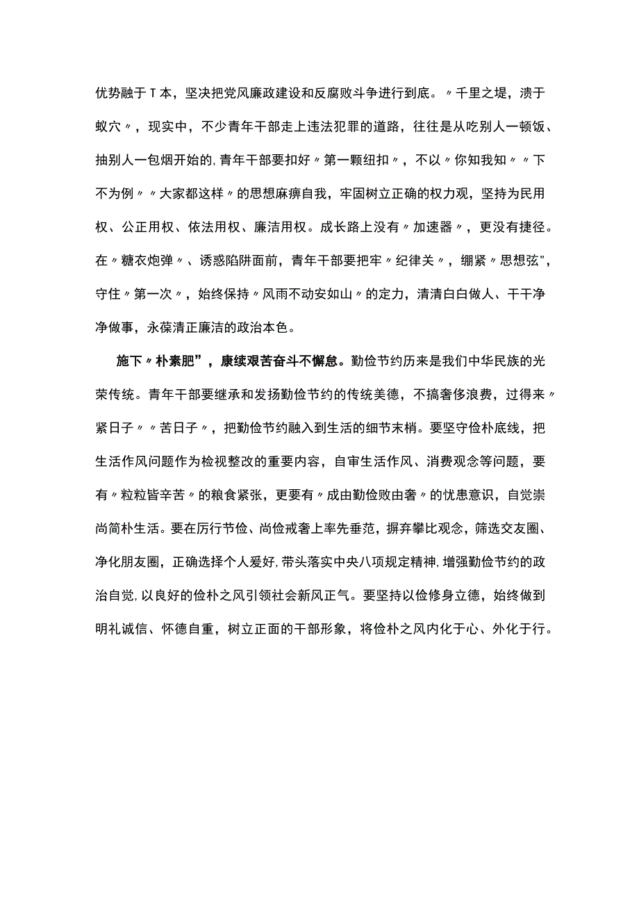 以学正风读书心得体会优选5篇.docx_第2页