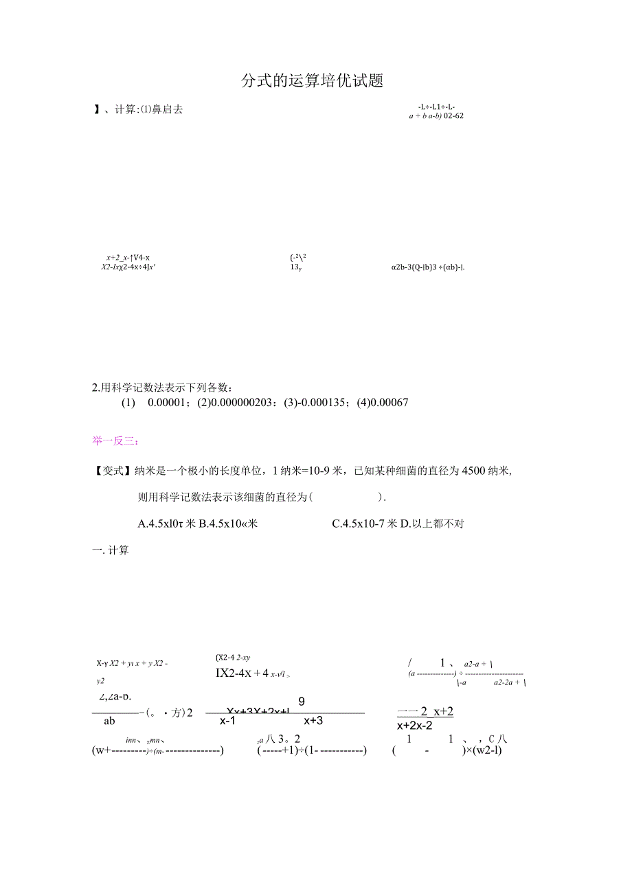 (完整版)分式的运算培优试题.docx_第1页