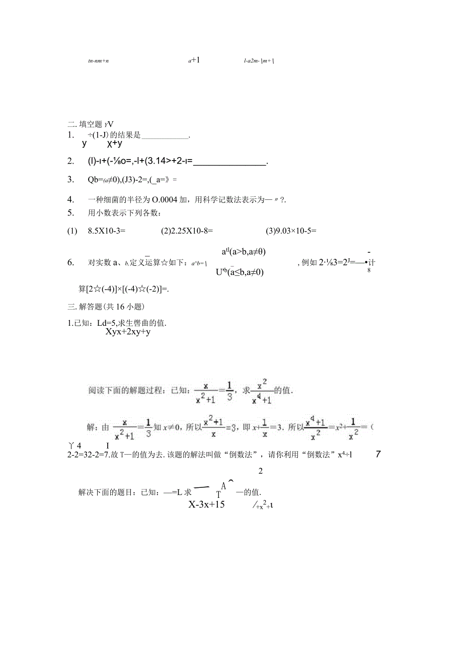 (完整版)分式的运算培优试题.docx_第2页