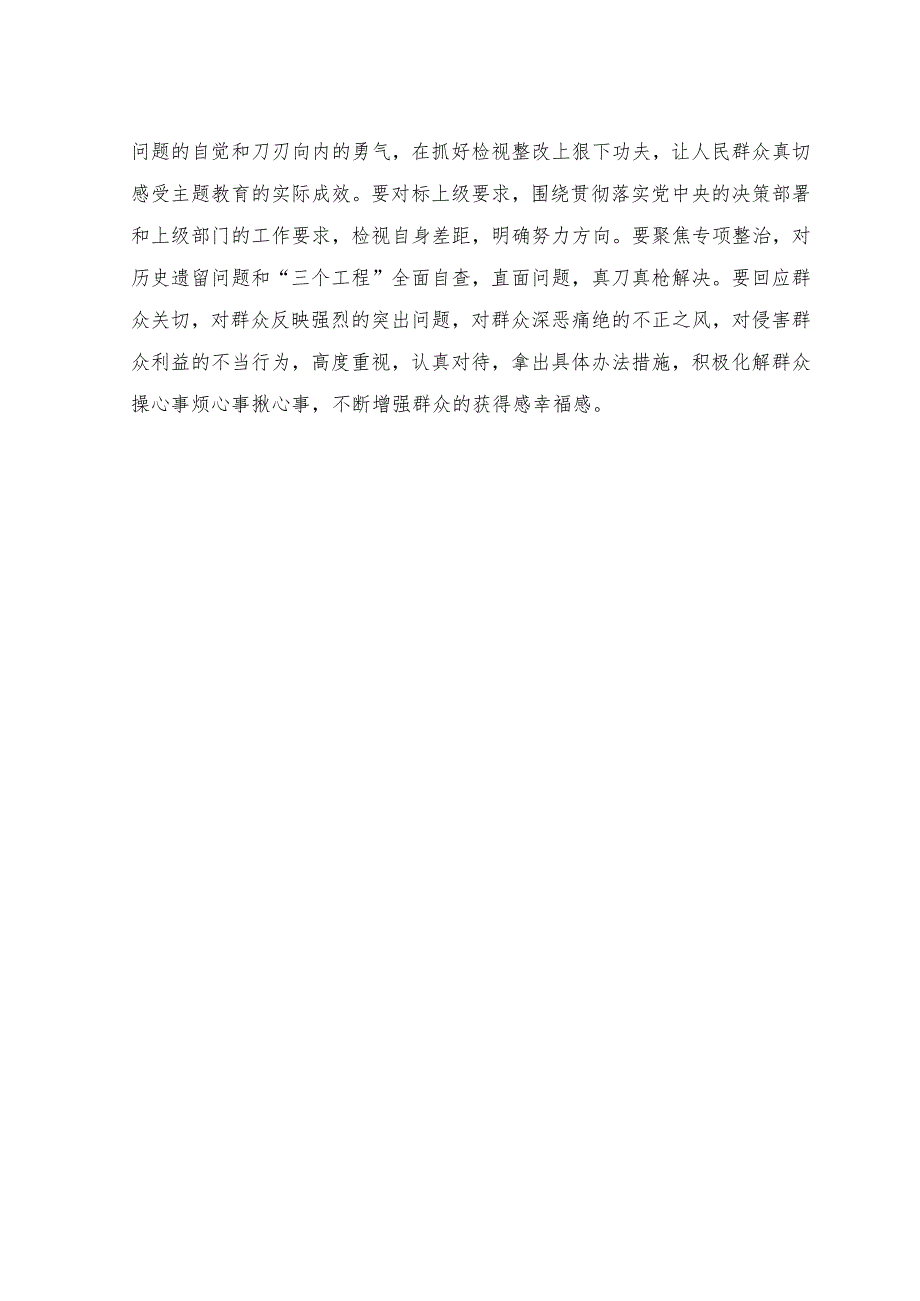 （2篇）2023年第二批主题教育动员大会领导讲话稿.docx_第2页