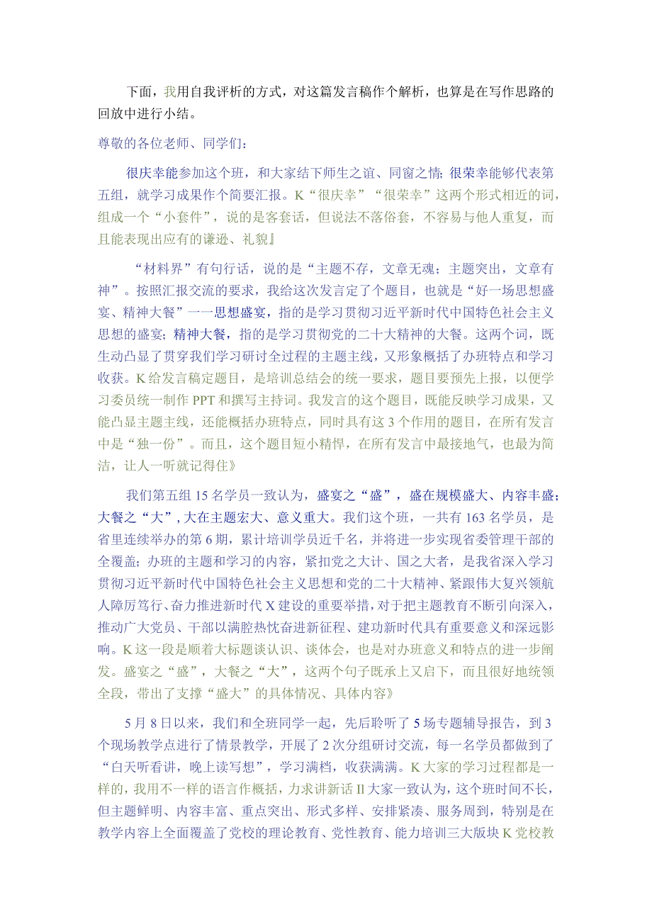 有备者成 用心者胜——以我的一次汇报发言为例.docx_第2页