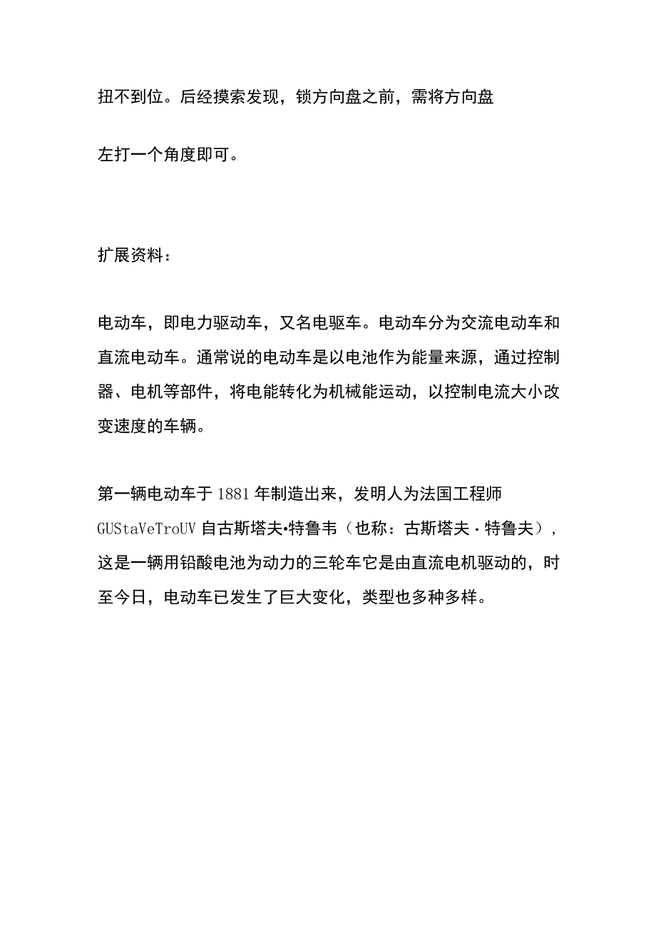 初学电动车要注意的事项.docx_第3页