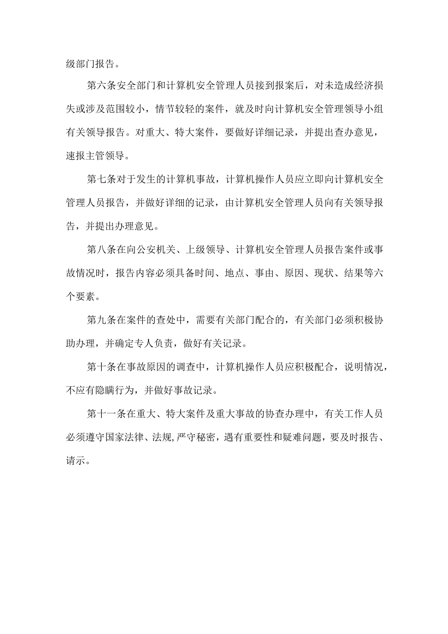 中职学校网络安全事故报告制度.docx_第3页