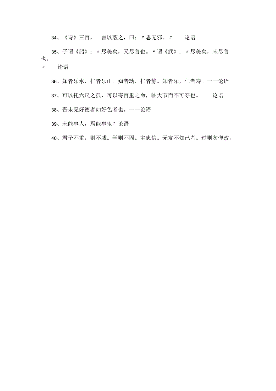 论语座右铭40句.docx_第3页