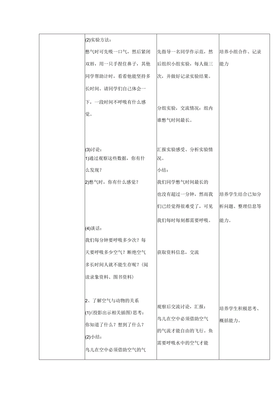 三年级科学上册 第五单元 人与空气 15 空气和生命教案 首师大版-首师大版小学三年级上册自然科学教案.docx_第3页