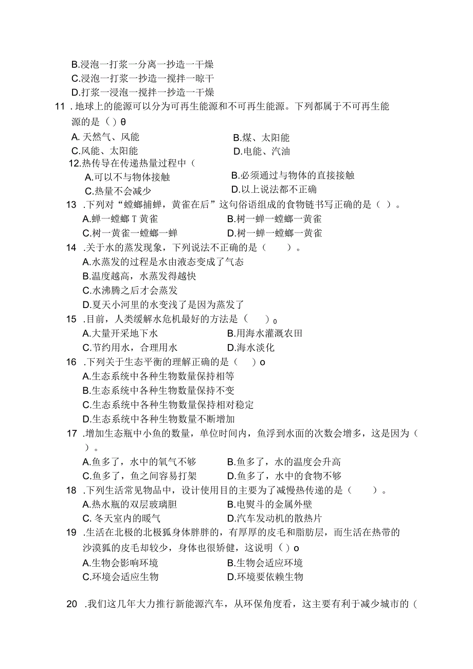 2023年教科版五年级下册科学期末检测卷 (含答案).docx_第2页