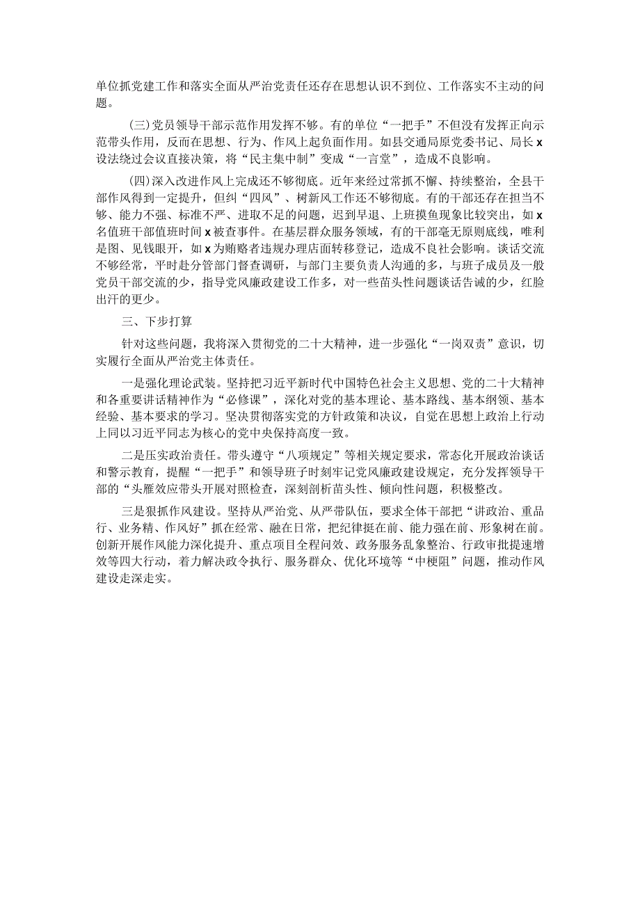 2023年上半年履行全面从严治党＂一岗双责＂情况报告.docx_第2页